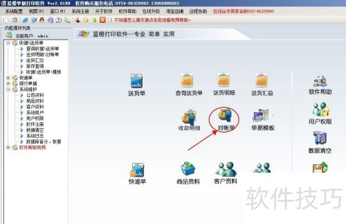 送货单打印软件如何高效打印销售清单和对账单