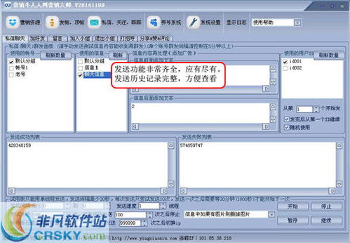 营销牛人人网营销大师界面预览 功能强大、操作便捷的软件销售利器