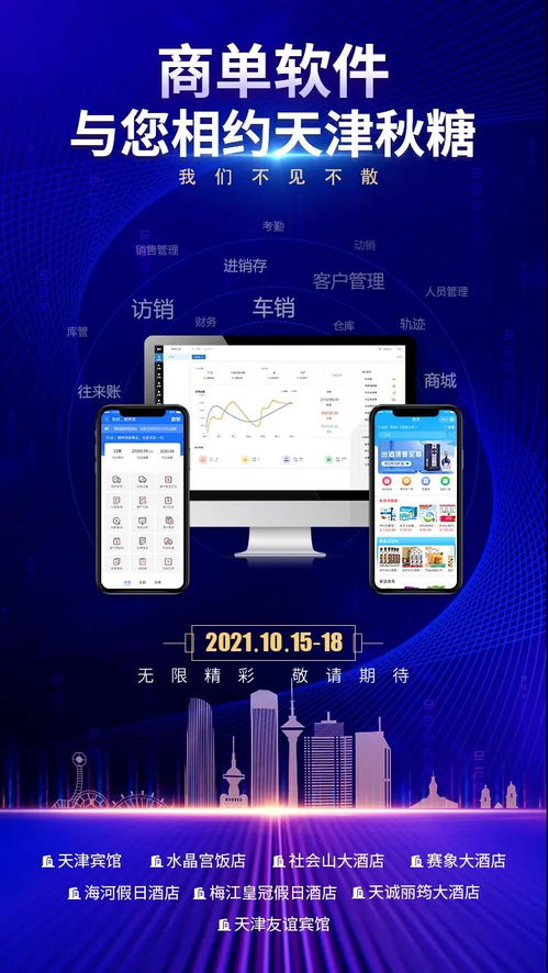 商单销售管理软件 获得 全国秋季糖酒会明星新品发布盛典 2021线上秋糖热产品 荣誉